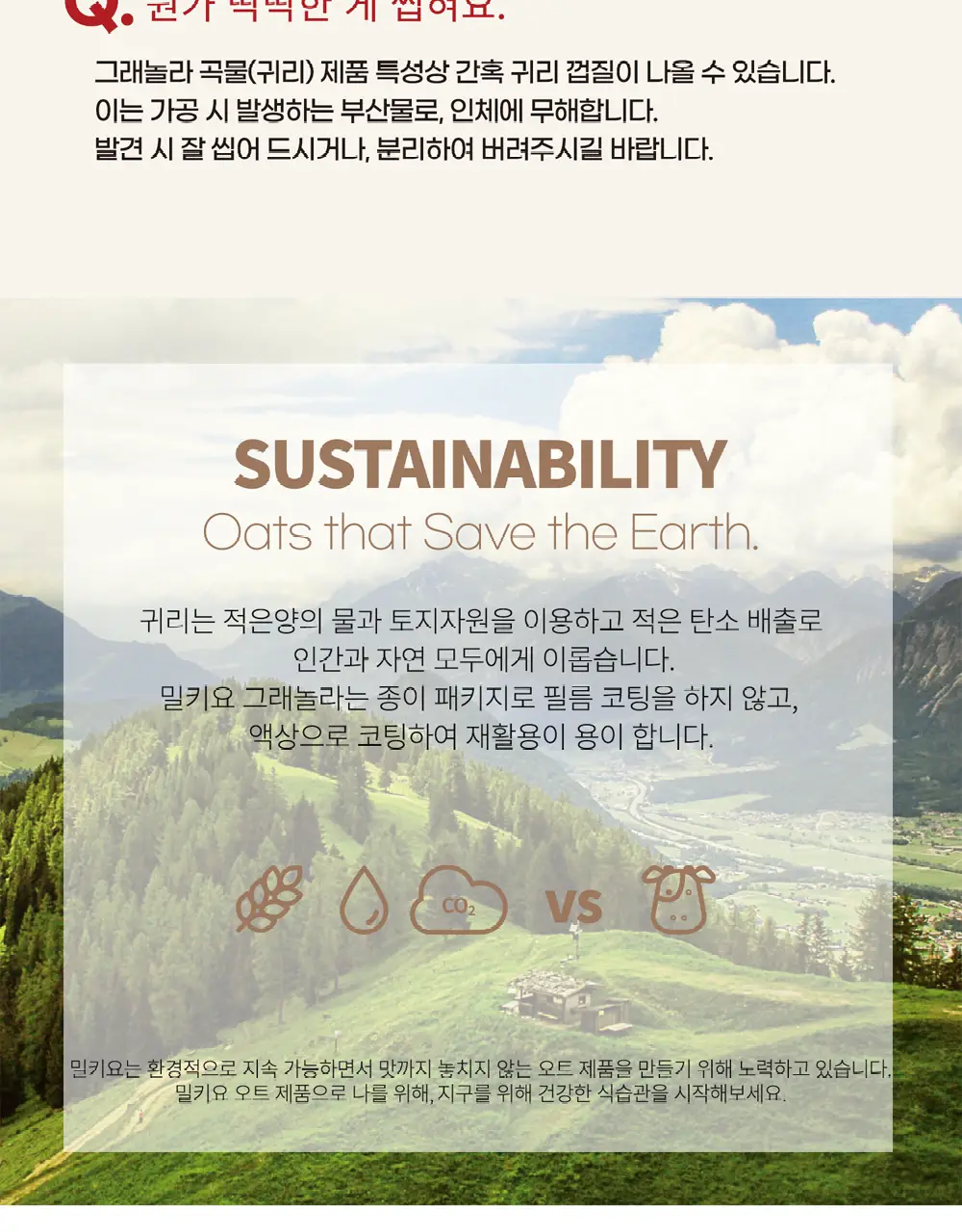 밀키요 [국내산 100% 압착귀리] 수제 그래놀라 시그니처 210g 상세페이지 14